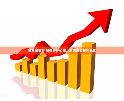 炒股配资网站拾必选配资:配资炒股安全平台查询-A股三大指数收涨：创业板指涨逾1% 超4000只股飘红